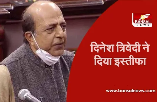 Rajya Sabha News: TMC सांसद ने दिया RS से इस्तीफा, सौगत रॉय बोले- त्रिवेदी ग्रासरूट नेता नहीं थे, उनका जाना कोई झटका नहीं