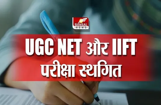UGC NET Exam 2021 : चक्रवाती तूफान से तबाही! स्थगित हुई 5 दिसंबर की परीक्षा