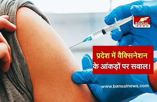 Corona Vaccine: कागजों पर 13 साल के बच्चे को लगा दिया कोरोना का टीका, SMS आने के बाद हुआ खुलासा