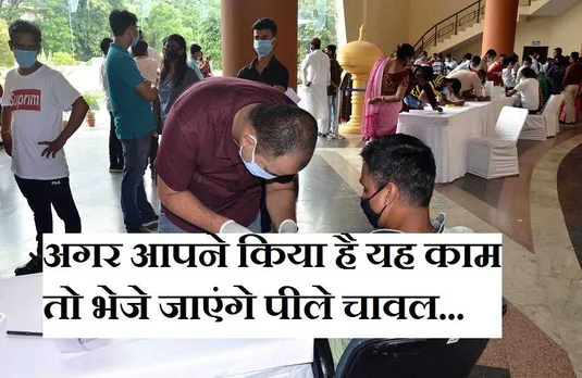 Corona Vaccine: स्वास्थ्य विभाग की टीम लगाएगी वैक्सीन कैंप, घर-घर जाकर देंगे टीका