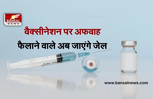 वैक्सीन को लेकर अफवाह फैलाने वालों की अब खैर नहीं, MP पुलिस ने बनाया मेगा प्लान