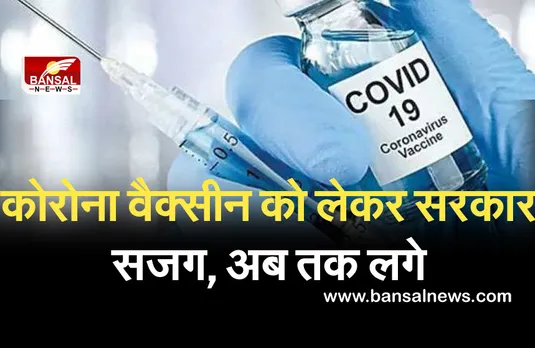 Corona Vaccine: प्रदेश में अब तक लगे कोरोना के सवा करोड़ टीके, एक डोज में मिलती है इतने प्रतिशत सुरक्षा