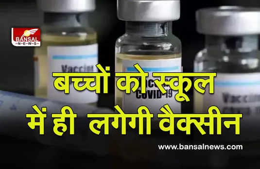MP School: बच्चों को लेकर शिक्षा मंत्री इंदर सिंह का बयान, अब स्कूल में ही लगेगी वैक्सीन