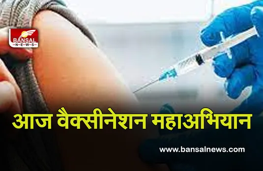 Mp Vaccination: प्रदेश में आज फिर वैक्सीनेशन महाअभियान, दूसरे डोज को पूरा करने का लक्ष्य