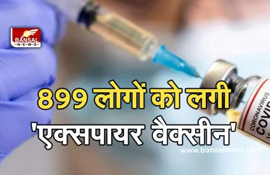 Expired Corona Vaccines: 899 लोगों को लगाई गई ‘एक्सपायर’ टीके की खुराक, जानें क्या हैं इसके पीछे की वजह