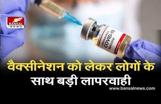Corona Vaccine Cocktail: यहां लोगों को लगा दिया वैक्सीन का कॉकटेल, पहली डोज कोविशील्ड तो दूसरी लगा दी कोवैक्सीन
