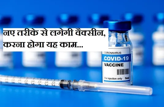 CG New: वैक्सिनेशन पर दिया जा रहा है पूरा ध्यान, कोविन एप के जरिए किया जाएगा रजिस्ट्रेशन