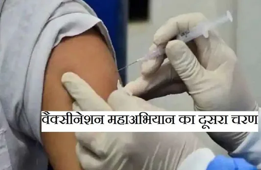MP Vaccination: आज लगेगा कोवीशील्ड का दूसरा डोज, राजधानी में 10 हजार वैक्सीन का टारगेट