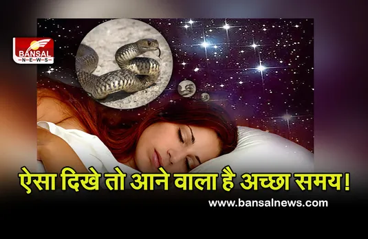 Scary Dreams : अगर आते हैं ऐसे सपने, तो समझिए होेने वाले हैं वारे—न्यारे