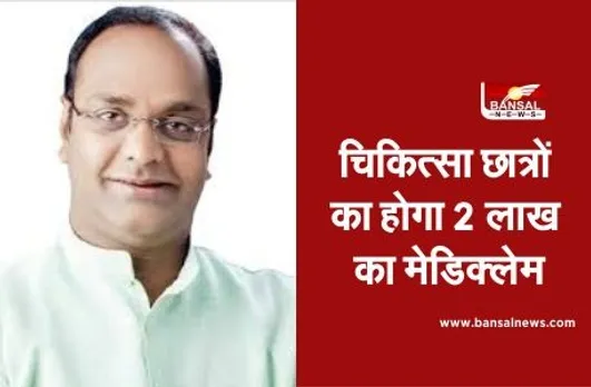 Minister Vishvas Sarang : मंत्री विश्वास सारंग ने की घोषणा, चिकित्सा छात्रों का होगा 2 लाख का मेडिक्लेम
