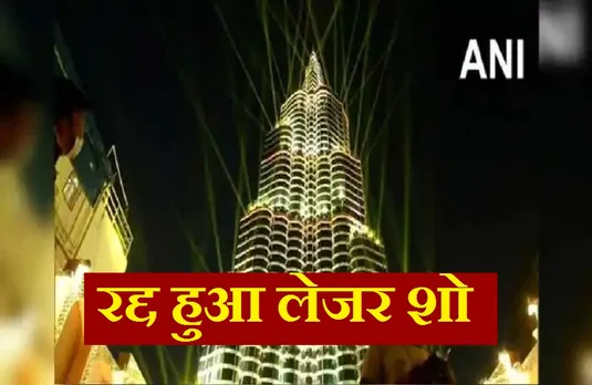 Unique Durga Pandal: 150 फुट ऊंचे 'बुर्ज खलीफा' पंडाल में रद्द हुआ लेजर शो, जानिए क्या है वजह