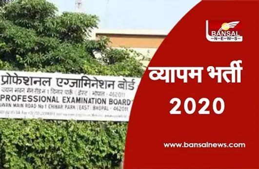 MP Govt Jobs: MPPEB ने विभिन्न पदों के लिए निकाली 250 वैकेंसी, नोटिफिकेशन जारी, 15 दिसंबर तक कर सकते हैं आवेदन