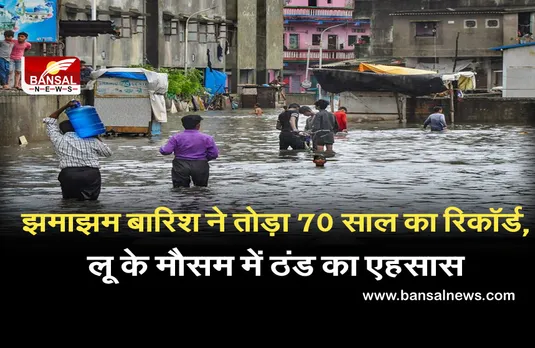 Weather Forecast: 'ताउते' के कारण मई में टूटा बारिश का रिकार्ड, 1951 में दर्ज हुआ था सबसे कम पारा