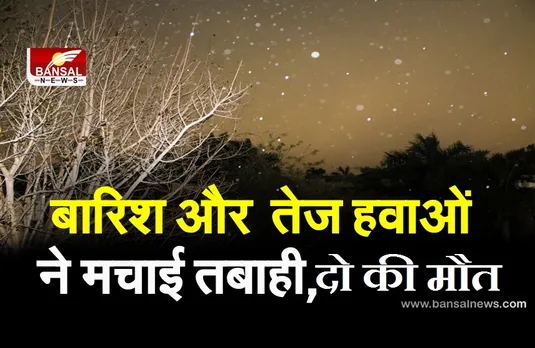 Weather Forecast:लगातार दिख रहा ताऊते का असर, दूसरे दिन भी मौसम खराब, बारिश के कारण मकान गिरे