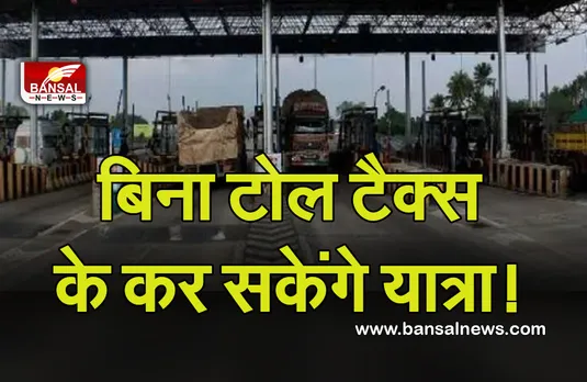PM Modi: पीएम मोदी की रैली आने वाले वाहनों को नहीं देना होगा टोल टैक्स, रास्ते में मरम्मत के लिए रहेंगे मैकेनिक