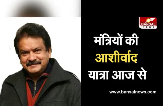 Ashirwad Yatra: प्रदेश में आज से शुरू हो रही आर्शीवाद यात्रा, मंत्री वघेल पीतांबरा मां के दर्शन के बाद करेंगे शुरू