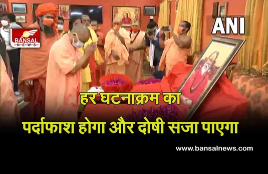 Narendra Giri Maharaj Death: प्रापर्टी का मामला मानकर जांच की जा रही : योगी आदित्यनाथ