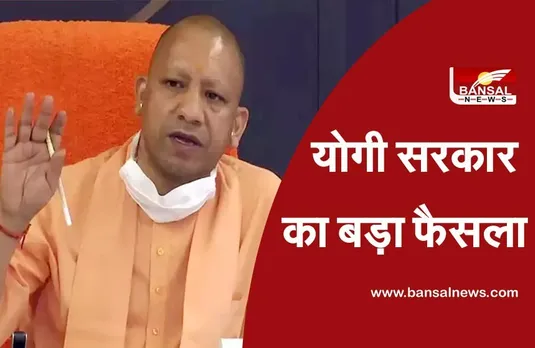 Uttar Pradesh News: सरकार का बयान-