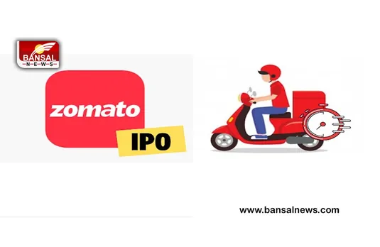 Zomato IPO: बंपर कमाई करने का आज आखिरी मौका, कुछ देर में बंद हो रहा है जोमैटो का आईपीओ