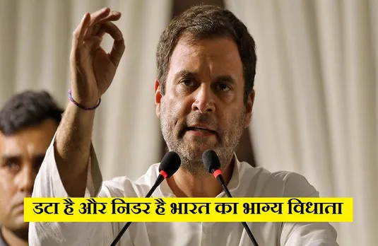 Politics: भाजपा पर कटाक्ष करते हुए किसानों के समर्थन में राहुल बोले, डटा है और निडर है भारत का भाग्य विधाता