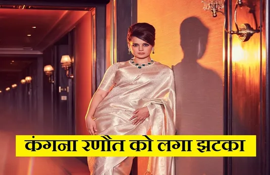 Kangana Ranaut: हाईकोर्ट ने एक्ट्रेस की याचिका की खारिज, मानहानि मामले को रद्द करने का किया था आग्रह