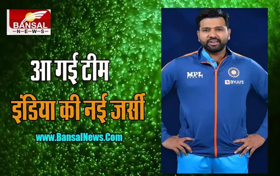 Team India New Jersey: क्या फिर से आ गई टीम इंडिया की 2007 विश्व कप वाली जर्सी ! वीडियो आया सामने