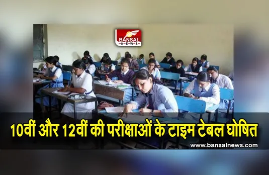 CG Board Time Table Declared 2023 : 10वीं और 12वीं की परीक्षाओं के टाइम टेबल घोषित, ये रहेगा परीक्षा का समय, देखें लिस्ट