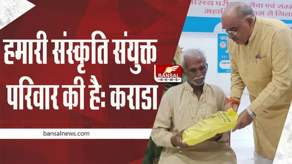 International Senior Citizens Day: भाजपा जिला अध्यक्ष बोले- हमारी संस्कृति संयुक्त परिवार की है, जहां माता-पिता व वृद्धजनों का सम्मान होता है