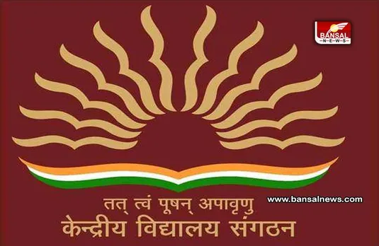 KVS Admission Open 2023 : केंद्रीय विद्यालयों में एडमिशन प्रोसेस शुरू, ऐसे करें रजिस्ट्रेशन