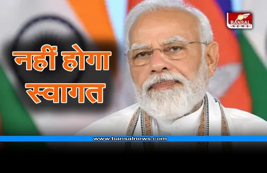 PM Modi Welcome road show canceled in MP : पीएम का स्वागत कार्यक्रम कैंसिल, नहीं होगा रोड शो