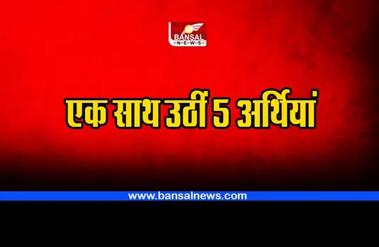 CG Cremation : एक साथ उठीं 5 अर्थियां, छठवें शव को प्रशासन की मौजूदगी में दफनाया