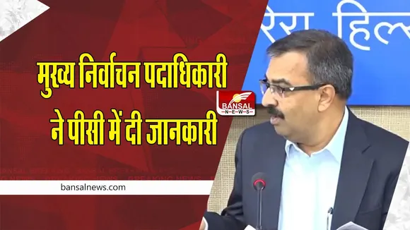 MP Chief Electoral Officer PC : मुख्य निर्वाचन पदाधिकारी की पीसी, प्रदेश के मतदाताओं के संबंध में दी महत्वपूर्ण जानकारी