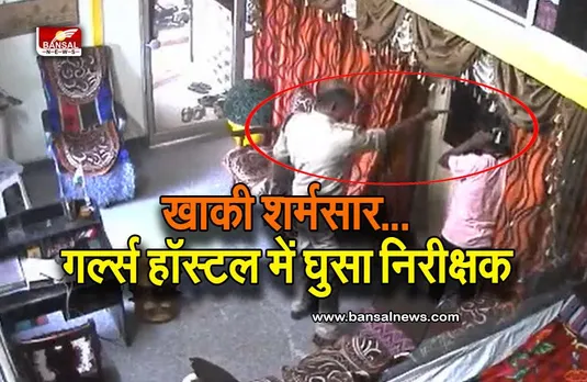 CG Police Criminal Nature : गर्ल्स हॉस्टल में घुस कर दिखाया वर्दी का रौब, जिसने भी देखा वीडियो रह गया दंग
