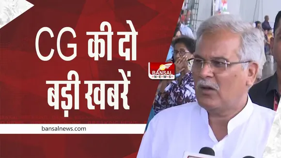 CG Breaking News: CG की दो बड़ी खबरें- ED, I-T, DRI पर सीएम का बयान, नशे पर बड़ी कार्रवाई