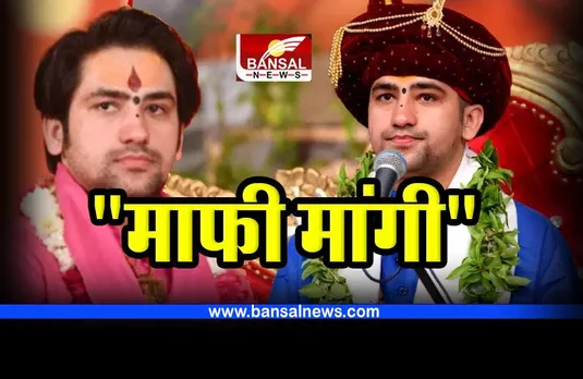 Bageshwar Dham : बागेश्वर धाम के पंडित धीरेंद्र कृष्ण शास्त्री ने 