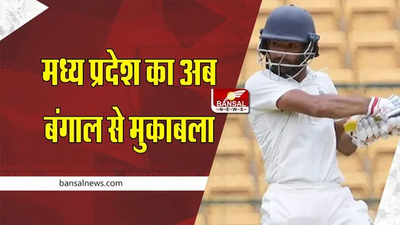 Sports : सेमीफाइनल में मध्य प्रदेश पांच विकेट की जीता, अब बंगाल से होगी भिड़ंत