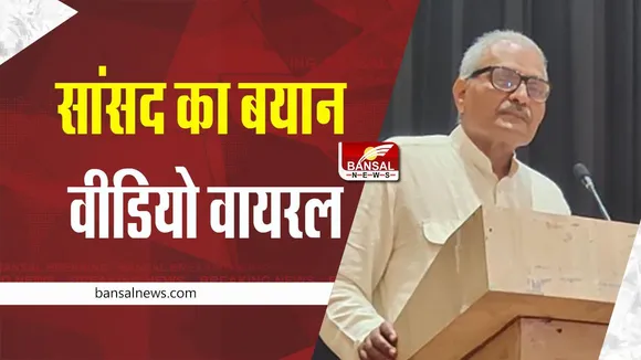 Viral News : सांसद का बेतुका बयान, 'चाहे दारू पियो, गुटखा खाओ, आयोडेक्स खाओ, ले​किन जीने के लिए देना ही पड़ेगा ये टैक्स'