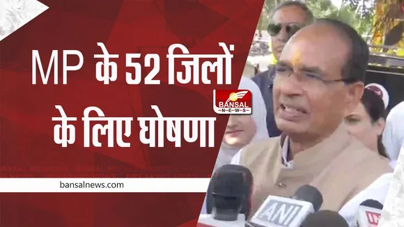 Shivraj Singh Chouhan : शिवराज सिंह की बड़ी घोषणा, प्रदेशभर में 