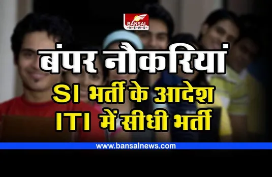 CG Police Recruitment 2023 : युवाओं के लिए खुशखबरी! 971 पदों पर SI भर्ती, 4 नए जिलों में पुलिस विभाग में 1100 नौकरियों के आदेश