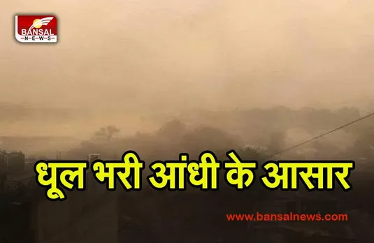 Weather Update : राजधानी में बदलेगा मौसम ,गरज के साथ पड़ेगी बौछार !