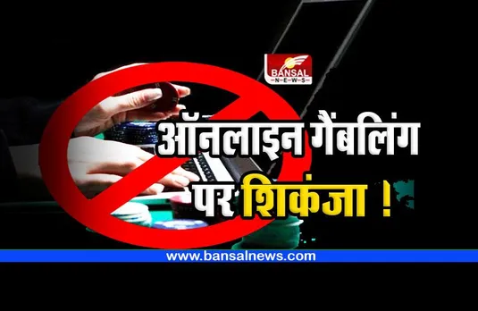 MP Online Gambling : ऑनलाइन गैंबलिंग पर शिकंजा !, टास्क फोर्स का गठन