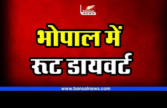 Bhopal Route Divert : 26 जनवरी पर कार्यक्रम के मद्देनजर यातायात डायवर्ट