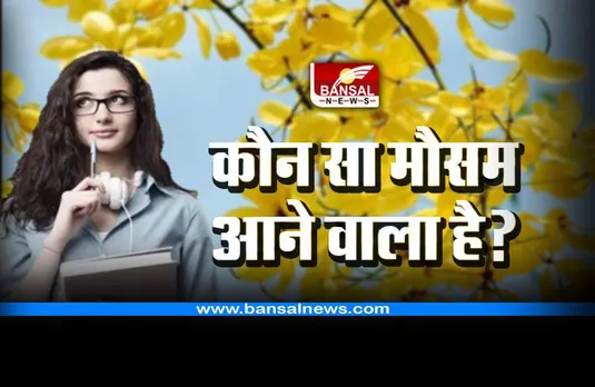 Spring facts : कौन सा मौसम आने वाला है, कौनसी हैं भारत की चार ऋतुएं, गर्मी में क्या खाएं