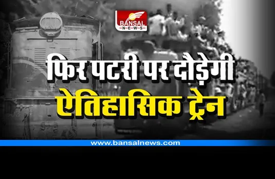 Narrow Gauge Train : राजवंश की यह ऐतिहासिक ट्रेन फिर दौड़ सकती है पटरी पर, अभी है किस्सों-कहानियों का हिस्सा