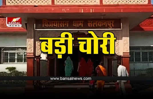 Theft in Temple : देवी मंदिर से दान की बड़ी राशि उड़ा ले गए चोर, पूरा प्रशासन हरकत में