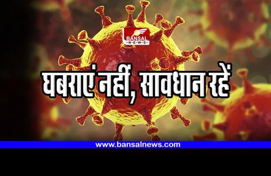 Coronavirus in cg : डरा रहा कोरोना; 24 घंटे में मिले इतने मरीज, मिश्रा बोले- घबराने की नहीं, सावधान रहने की जरूरत