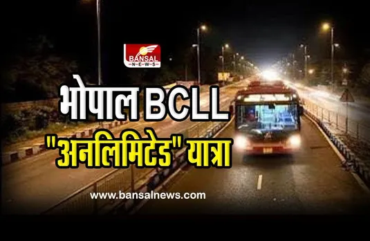 Bhopal BCLL Mayor Pass : अब 