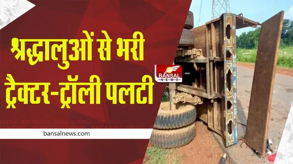 MP Big Breaking News: प्रतिमा विसर्जन कर लौट रहे श्रद्धालुओं की ट्रैक्टर-ट्रॉली पलटी, 3 की मौत