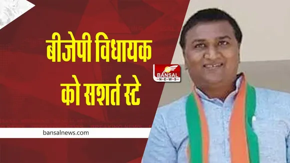 MP MLA Rahul Lodhi : बीजेपी विधायक को सुप्रीम कोर्ट ने दिया सशर्त स्टे