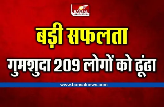 Chhattisgarh Big News : पुलिस को बड़ी सफलता, गुमशुदा 209 लोगों को ढूंढा